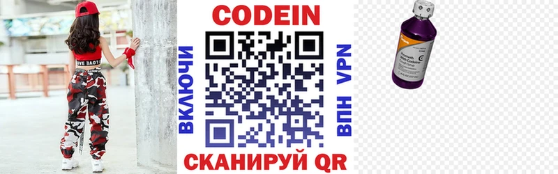 Codein напиток Lean (лин)  Купить где  Стрежевой 